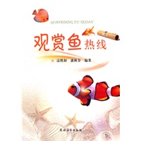 Genuine ornamental fish hotline Rural Reading Publishing House 9787504853820 Lingxi and Pan Qiufen