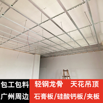 Guangzhou gypsum board ceiling bag installation light steel keel plane ceiling lamp trough calcium silicate shop office living room