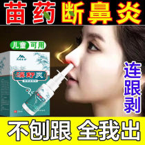 Biyan spray allergic nasal cavity nasal congestion nasal artifact nose non-ventilated cesin treatment of sinusitis cream spray