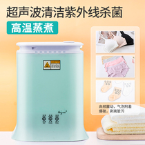  Ultrasonic underwear cleaning protection Mini small washing machine household automatic high temperature cooking and sock washing artifact