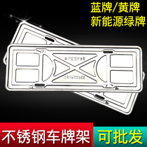 New traffic regulations license plate frame car frame license plate frame stainless steel license plate frame car car New Energy