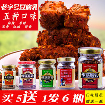 Chongqing time-honored Dongxi moldy tofu milk 210gX5 bottles of red oil fennel spicy spiced Sichuan specialty food