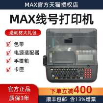 MAX line number machine LM-550A2 550E number tube printer Max LM-380EZ heat shrinkable pipe PVC casing coding machine Printing machine Label number machine Line number tube sleeve