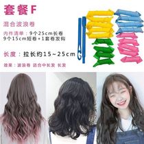 Sloth disposable curly hair theorizer without injury to large wavy hair curly hair Eight words Liu Haifa Hair Cylinder Egg curly hair coil