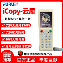 Furui icopoy cloud rhino copy machine IC card reader WIFI wireless decoding access control elevator card full encryption