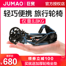 Jumao wheelchair folding portable ultra-light elderly people walking simple small wheel trolley travel wheelchair