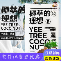 Yuewang first raw coconut milk coconut extract frozen coconut juice coconut milk coconut water Yangzhi manna ingredients milk tea shop raw materials commercial use