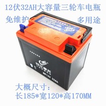 New 12v 32AH three-wheeled motorcycle battery tricycle agriculture and forestry machinery lighting multi-purpose dry battery