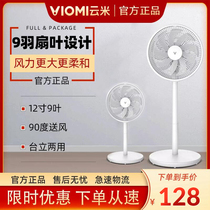 Xiaomi cloud rice desk vertical electric fan Floor fan Household power saving shaking head mute desk fan Dormitory office Living room