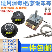 Disinfection cabinet Steaming cabinet car Adjustable mechanical temperature controller 100-150 degree knob temperature control switch accessories