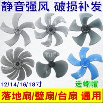 Fan blade 16 inch 18 inch 14 inch 12 inch floor fan table fan industrial fan blade 5 blade 7 blade 9 blade