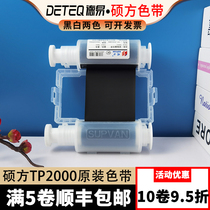 Shuoftp2000 printer special Heat Shrinkable tube ribbon original black ribbon TP-R453BK 453WT White