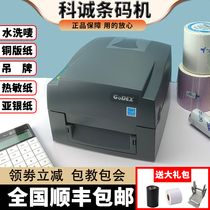 Ke Cheng barcode printer G500U G530U Self-adhesive label ribbon label barcode machine Jewelry tag