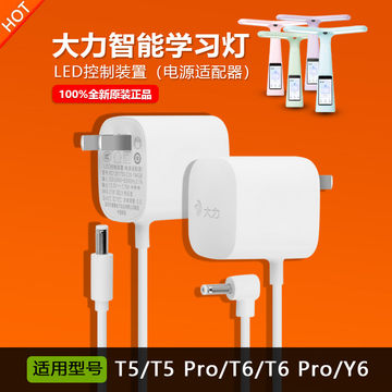 原装大力智能学习台灯DLSD-H1充电源适配器线RD1201750-C55-194GB