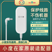 Original Xiaodu at home 1C 1S NV5001 6001 speaker 6101 charging source adapter cable plug 12V2A