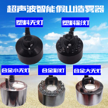 Ultrasonic Atomization Head Humidifiers Landscape Fake Mountain Bonsai Maker 24V DC Water mist Mist Machine Mist