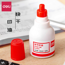 (2 bottles) Deli 9874 financial stamp printing oil quick-drying ink paste 40ML red blue black printing oil diligence office supplies stationery