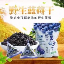 New dried blueberries Wild non-added 500g Northeast blueberry dried fruit sugar-free soaked water eye protection snacks dried fruit