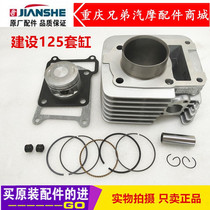 Construction motorcycle JS125-28 6B 7A 6A 7C 6F V6 Mufeng Junfeng sleeve cylinder cylinder piston ring