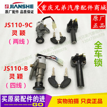 Construction of Motorcycle Accessories JS110-B-9C Lingying Lingya Set Lock All Car Electric Door Lock Seat Lock