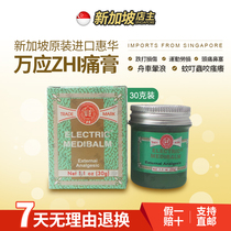 Singapore Wanying Ointment Huihua Wanying Ointment Wanying Analgesic Ointment Wanying Analgesic Ointment 30g