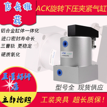 Rotary down pressure clamping 90 degree cylinder ACK SRC25 32 40 50 63 Angle 180 degree tooling gas fixture