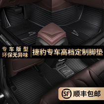 Jaguar xfl XEL XJL XE xf F-PACE E-PACE special fully enclosed floor mat Car floor mat