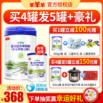 Sheep sheep goat milk powder 1 stage Goat milk powder Baby infants 0-6 months Sheep sheep 100 Yibei newborn milk powder 800g