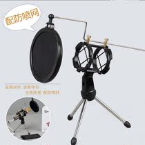 Microphone bracket desktop tripod K song mobile phone computer microphone anti-spray bracket