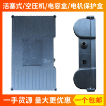 New air compressor accessories air pump motor capacitor box 1 1 2 2KW kilowatt motor plastic box