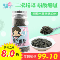 Han Zi black sesame salt 40g bottle baby sesame powder childrens food condiment dressing rice with rice sister