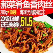 Hao dishes cooking bag Sichuan flavor fish fragrant shredded pork 200g10 rice semi-finished dishes fast food heated food Rice Rice