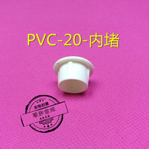 Internal blocking pipe blocking protective cover dust plug (PVC--20) line pipe plug KBG pipe cover JDG plug