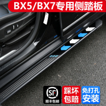 Suitable for Baowo BX7 foot pedal original BX5 side pedal modification special Beijing X7 car welcome foot pedal