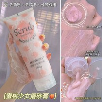 Han Bo Li Niacinamide moisturizing Freesia body milk Exfoliating gentle skin Peach scrub for women
