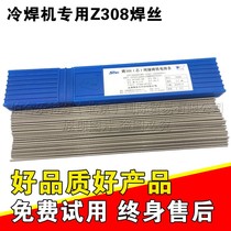 Special welding wire for cold welding machine Z308 pure nickel welding wire pure nickel welding core pig iron electrode engine 308 cast iron welding wire