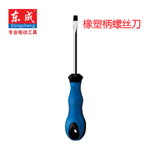 Dongcheng hand tools Rubber and plastic handle screwdriver word cross with strong magnetic household screwdriver screwdriver tools