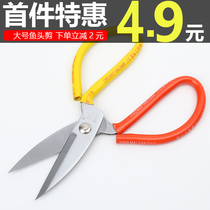 Large scissors industrial civil scissors leather scissors large fish head scissors