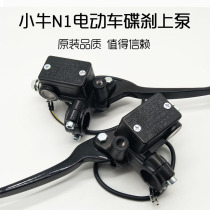 Electric car brake pump Calf N1 N1S electric car original disc brake pump left and right front and rear brake pump