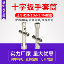 Mini cross wrench small cross socket can be screwed M2 M2 5 M3 M4 nut nut robot tool