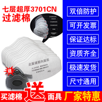  3701cn filter cotton 3200 dust mask mask Coal industry dust anti-particulate matter KN95 paper cotton gasket