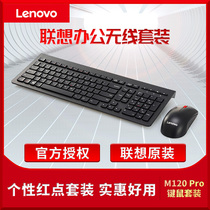 lenovo M120Pro wireless wired keyboard mouse set computer laptop office Mouse set