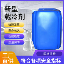2021 Ice Brick Machine Special-52 ℃ Freezing Liquid Mianice Machine-Freezing Liquid Refrigerant Antifreeze