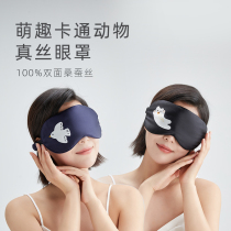 Animal silk eye mask Sleep shading sleep relieve eye fatigue Eye protection for men and women 100% mulberry silk breathable summer