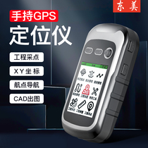  Dongmei handheld GPS latitude and longitude navigator Outdoor field altitude coordinates Beidou GPS locator Mu meter