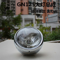  Suitable for Haojue motorcycle headlights round headlights Little Prince 125led headlights lampshade glass far and near light