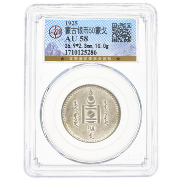 1925蒙古50蒙戈银币-1925蒙古50蒙戈银币促销价格、1925蒙古50蒙戈银币