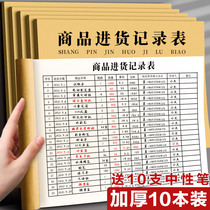 Commodity purchase record this table store commercial warehouse entry and exit general bookkeeping manual account detailed account this Ledger business in and out of the goods record this desk account book in and out of the account book book purchase note