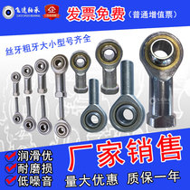 Rod ends SA3 wire 5 fish-eye ball outside SI 40000 to the screw 6 joint 8 link positive and negative promotion