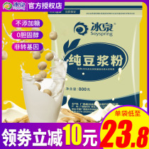 Bingquan pure soymilk powder 800g sucrose-Free added small packaging nutrition breakfast drinking merchants household soybean powder